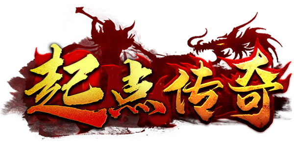 起点传奇